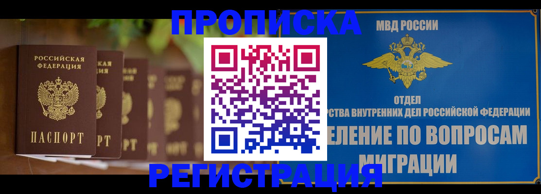 прописка ребенка в Реже